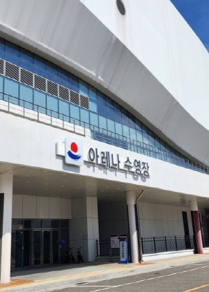 강릉아레나수영장